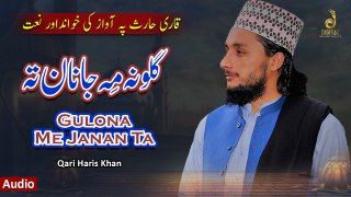 Pashto New Naat 2024 | Gulona Me Janan Ta | Qari Haris Khan
