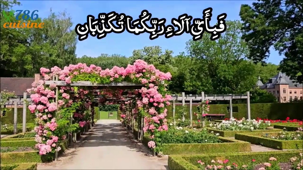 heart touching surah ar rahman with urdu translation by 786 cuisine سوره الرحمن