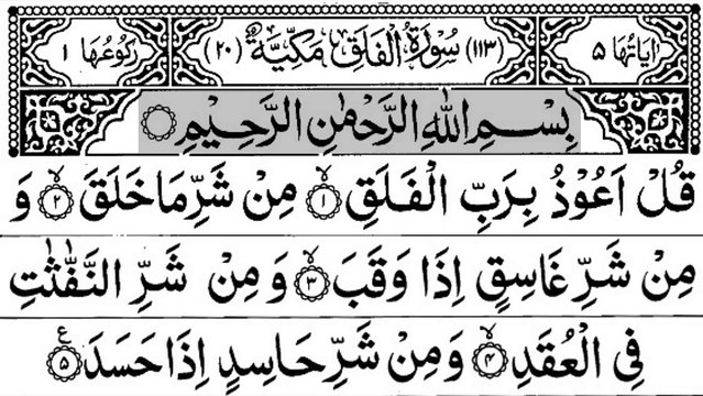 113-Surah Al-Falaq With Arabic Text - سورة الفلق