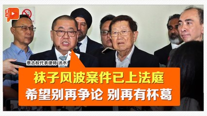 KK创办人蔡志权夫妇被控 代表律师：希望别再有杯葛