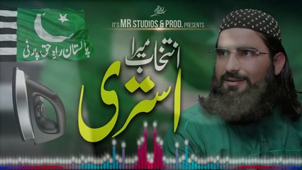 Hai Mera Nishan Istari _ Pakistan Election 2024 _ Hafiz Hasnain Muavia Jampuri _ New Trana2024(720P_HD)