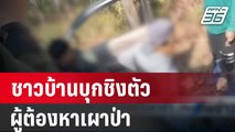 ชาวบ้านบุกชิงตัวผู้ต้องหาเผาป่า | เที่ยงทันข่าว | 26 มี.ค. 67