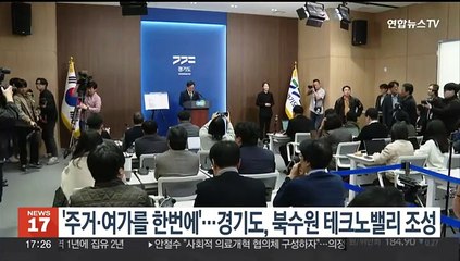 '주거·여가를 한번에'…경기도, 북수원테크노밸리 조성