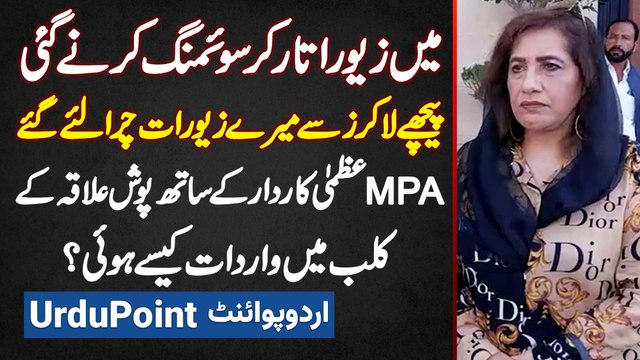 MPA Uzma Kardar Ki Locker Se Jewelry Chori Kaise Hovi? Exclusive Interview