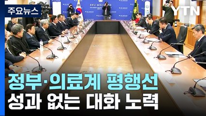 성과 없는 대화 노력...2천명 철회 촉구 계속 / YTN