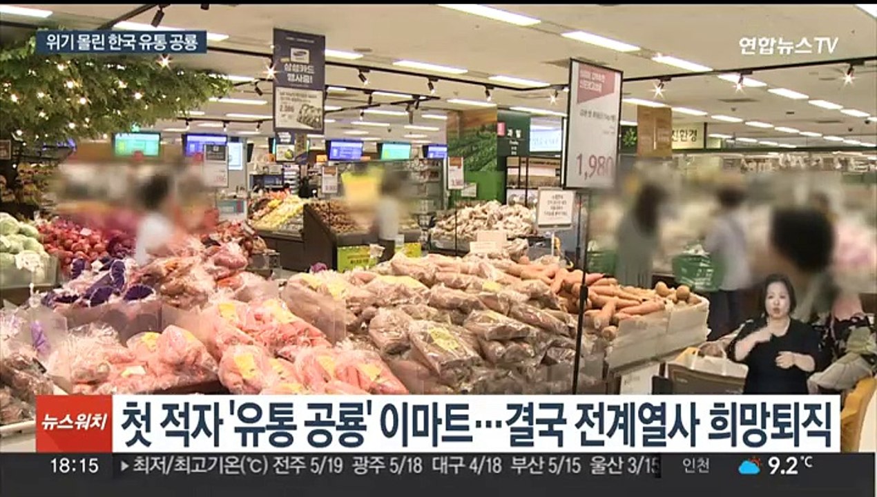 쿠팡에 밀리고 알리에 치이고…한국 유통 공룡 비상