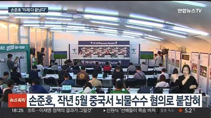 10개월 만에 풀려난 손준호 "이제 다 끝났어요"