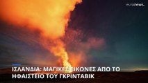 Μαγικές εικόνες από την Ισλανδία: Το ηφαίστειο του Γκρίνταβκ με φόντο το Βόρειο Σέλας