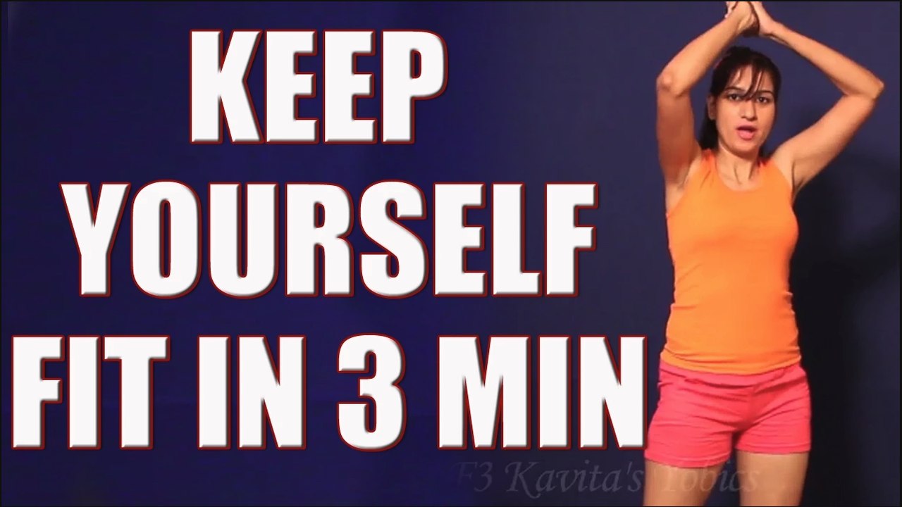 Keep yourself Fit With High Intensity Exercise In 3 Min II 3 मिनट व्यायाम से रखे खुद को फिट II