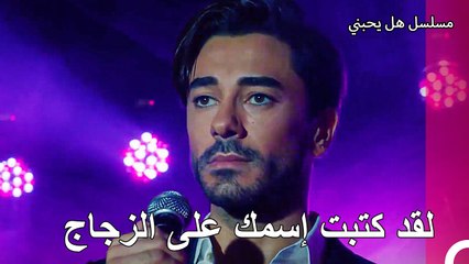 عرض يغيت الساحر ينال الإعجاب - مسلسل هل يحبني الحلقة 35