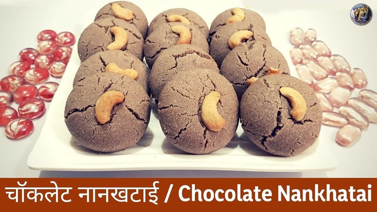 चॉकलेट नान खताई | Chocolate Naan Khatai By Chef Piyush Shrivastava
