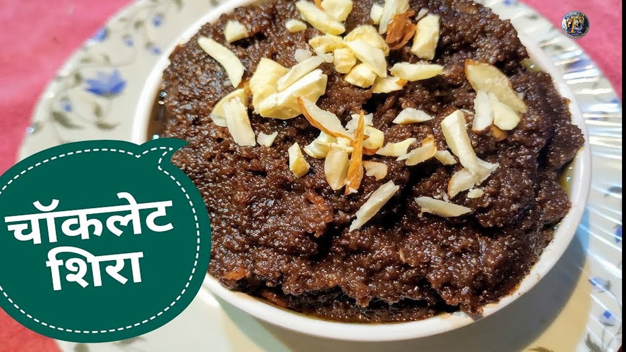 चॉकलेट शीरा Chocolate Sheera Chocolate Halwa Recipe Choco Halwa