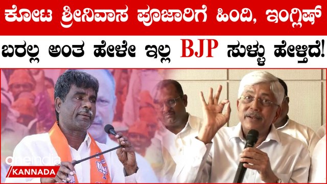 BJP is creating sympathy by lying | BJP ಸುಳ್ಳು ಹೇಳಿ ಸಿಂಪತಿ ಕ್ರಿಯೇಟ್ ಮಾಡ್ತಿದೆ..
