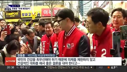 한동훈 "의제 제한없이 대화"…야 "국정을 장난으로"