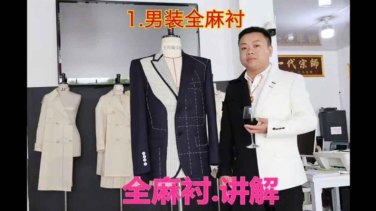 中国王兴满全麻衬工艺之男装全麻衬China Wang Xin Man Men's Linen Interlining Technology