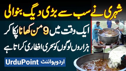 Naujawan Ne Lahore Ki Sab Se Bari Deg Banwa Li - 360 KG Khana Banwa Ke Hazaron Logo Ko Iftari Karate