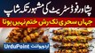 Peshawar Food Street Ka Famous Haji Fazal Tikka Jaha Sehri Tak Rash Khatam Nahi Hota