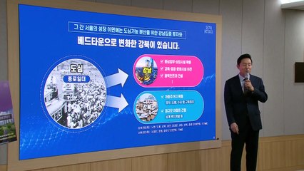 [서울] 서울 강북권 상업지역 강남권 수준으로 확대 추진 / YTN