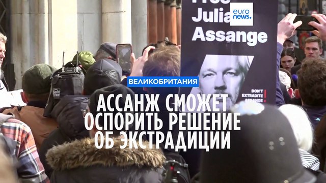 Британский суд постановил отложить экстрадицию Джулиана Ассанжа в США по обвинению в шпионаже