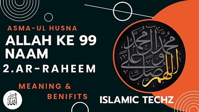 Allah Ke Naam Ar Raheem Ki Fazilat __ Asma Ul Husna __ Allah Ke 99 Naamo Matlab __ ISLAMIC TECHZ