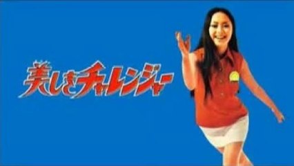 美しきチャレンジャー (1971) 新藤恵美主演の名作ドラマ✨