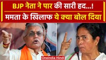 LokSabha Election 2024: BJP सांसद Dilip Ghosh ने CM Mamata Banerjee पर ये क