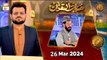 Saut ul Quran - Qira'at Competition | Naimat e Iftar | 26 March 2024 - Shan e Ramzan | ARY Qtv
