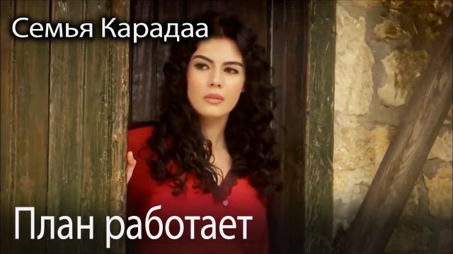 План работает