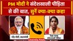PM Modi ने Sandeshkhali पीड़िता Rekha Patra से की बात | Lok Sabha Election 2024 | वनइंडिया हिंदी