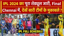 IPL 2024 Full Schedule: Time, Date & Venue, CSK vs MI सिर्फ 1 बार, देखें पूरा शेड्यूल | वनइंडिया