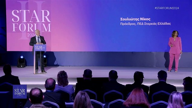 STAR FORUM 204: Ομιλία Νίκου Σουλιώτη, Προέδρου της Π.Ε.Δ. Στερεάς Ελλάδος