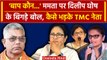 Mamata Banerjee को लेकर Dilip Ghosh के बिगड़े बोल, TMC नेता भड़के | Election 2024 | वनइंडिया हिंदी