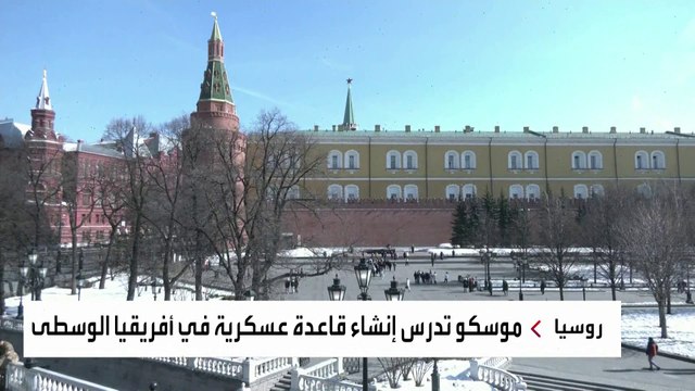 إنشاء قاعدة روسية جديدة في أفريقيا الوسطى تستضيف قرابة 10 آلاف جندي روسي