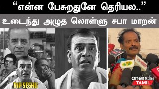 எல்லாருக்கும் உதவி செய்யுற பழக்கம் உடையவர் Seshu | Lollu Sabha மாறன் | Oneindia Tamil