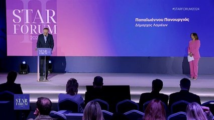 STAR FORUM 2024: Ομιλία Πανουργιά Παπαϊωάννου, Δημάρχου Λαμιέων