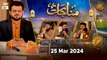 Munajaat | Naimat e Iftar | 26 March 2024 - Shan e Ramzan | ARY Qtv
