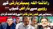 Rana Sanaullah Criticized PPP | Qamar Zaman Kaira's Reaction | Breaking News