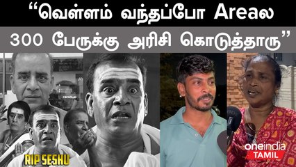 RIP Seshu | Cricket ஆடும்போது எங்ககூட வந்து உக்காந்துப்பாரு | Oneindia Tamil