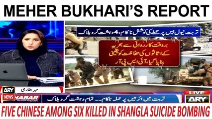 Khabar | Five Chinese among six killed in Shangla suicide bombing | Meher Bukhari's Report