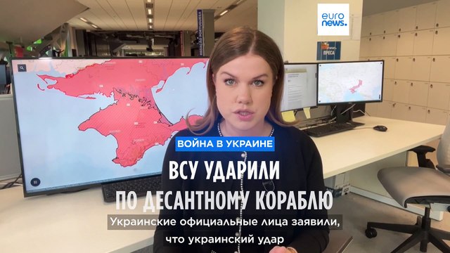 ВСУ утверждают, что нанесли удар по кораблю Константин Ольшанский