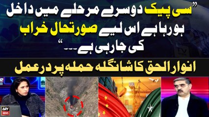 5 Chinese Nationals Killed in Shangla Suicide Attack | Anwar Ul Haq Kakar's Reaction | Breaking News