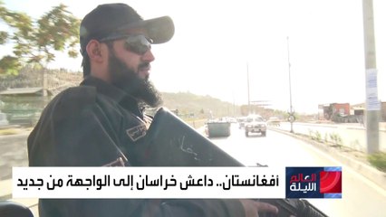 قصة نشأة جناح داعش خرسان المدبر لهجوم مسرح موسكو الدموي