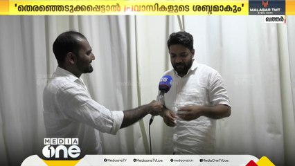 തെരഞ്ഞെടുക്കപ്പെട്ടാൽ ലോക്സഭയിൽ പ്രവാസികളുടെ ശബ്ദമാകും: ഷാഫി പറമ്പിൽ