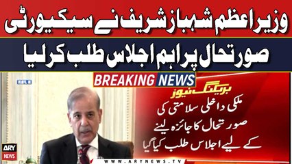 PM Shehbaz Sharif called important meeting on security situation
