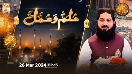 Ilm-o-Amal - EP-15 | Peer Irfan Elahi Qadri | 26 March 2024 - Shan e Ramzan - ARY Qtv
