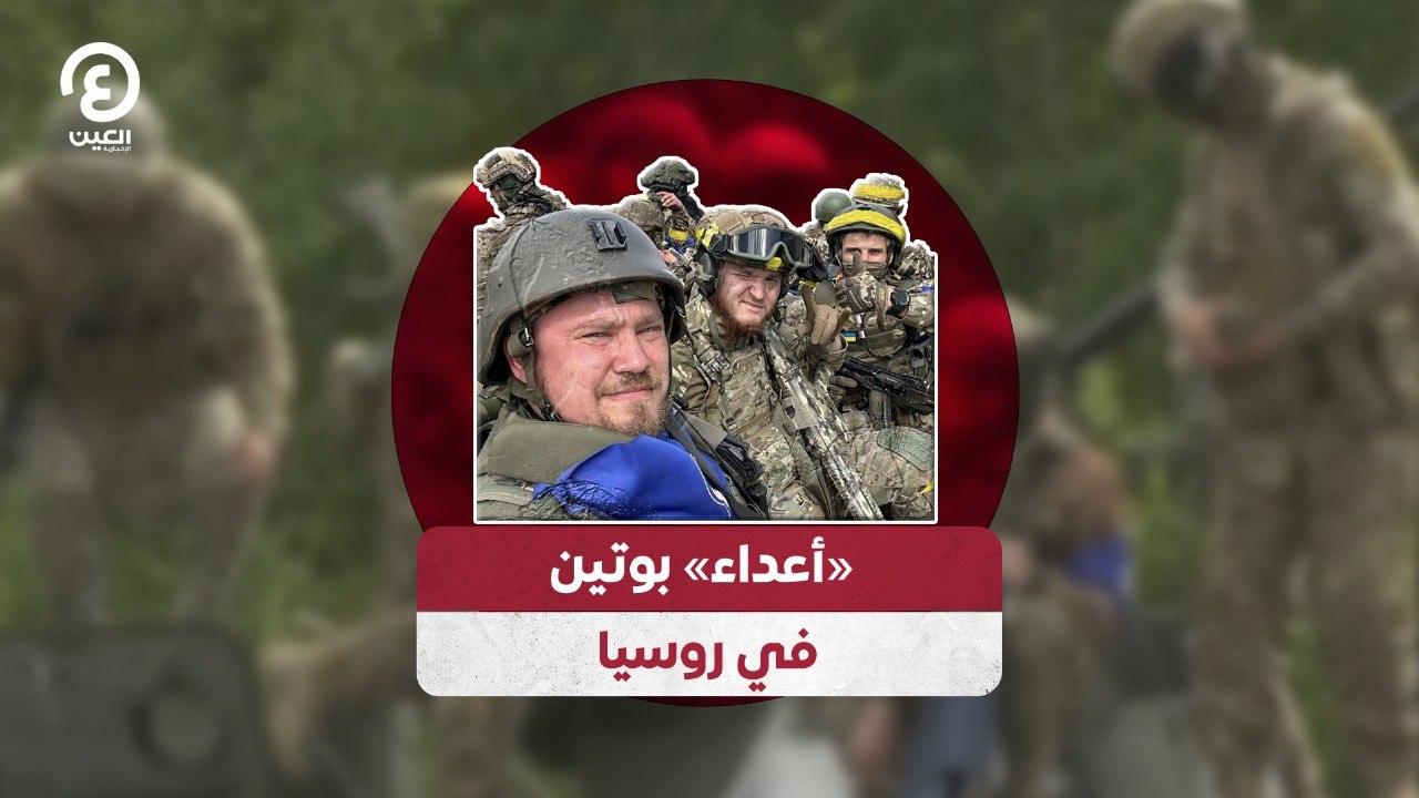 «أعداء» بوتين في روسيا
