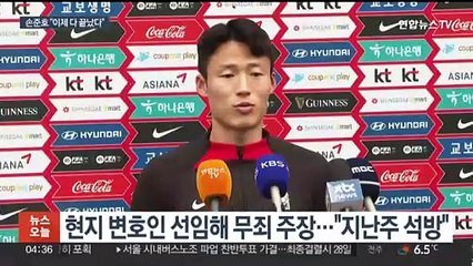 10개월 만에 풀려난 손준호 "국민 여러분께 감사"