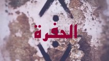مسلسل الحفرة - الحلقة 60- مدبلج بالعربية - Çukur