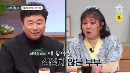 [예고] 금쪽 상담소에 위기가 찾아오다?  금쪽상담소에 찾아온 심상치 않은 강원래&김송 부부