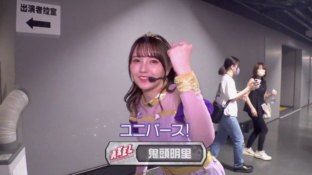 鬼頭明里 / Akari Kito - Animelo Summer Live 2023 ~ Backstage